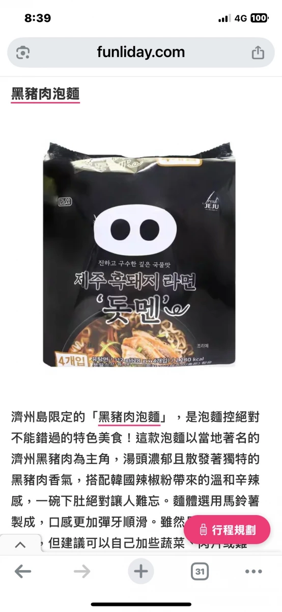 濟州島黑豬肉泡麵