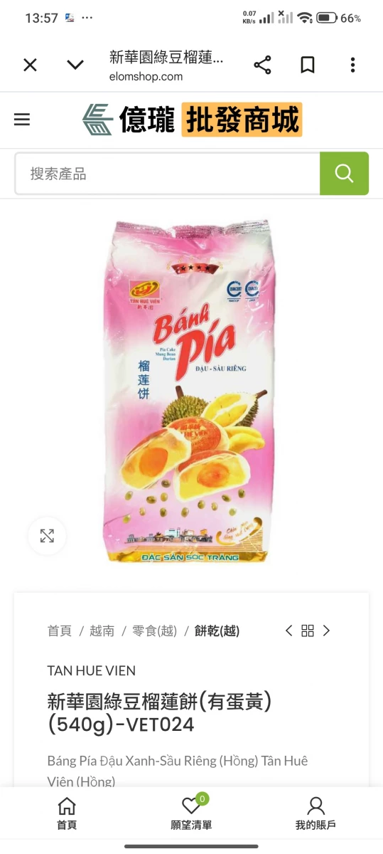 新華園綠豆榴槤餅（有蛋黃）