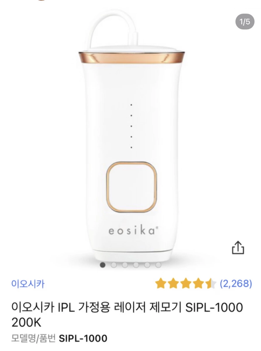 eosika IPL 家用除毛機