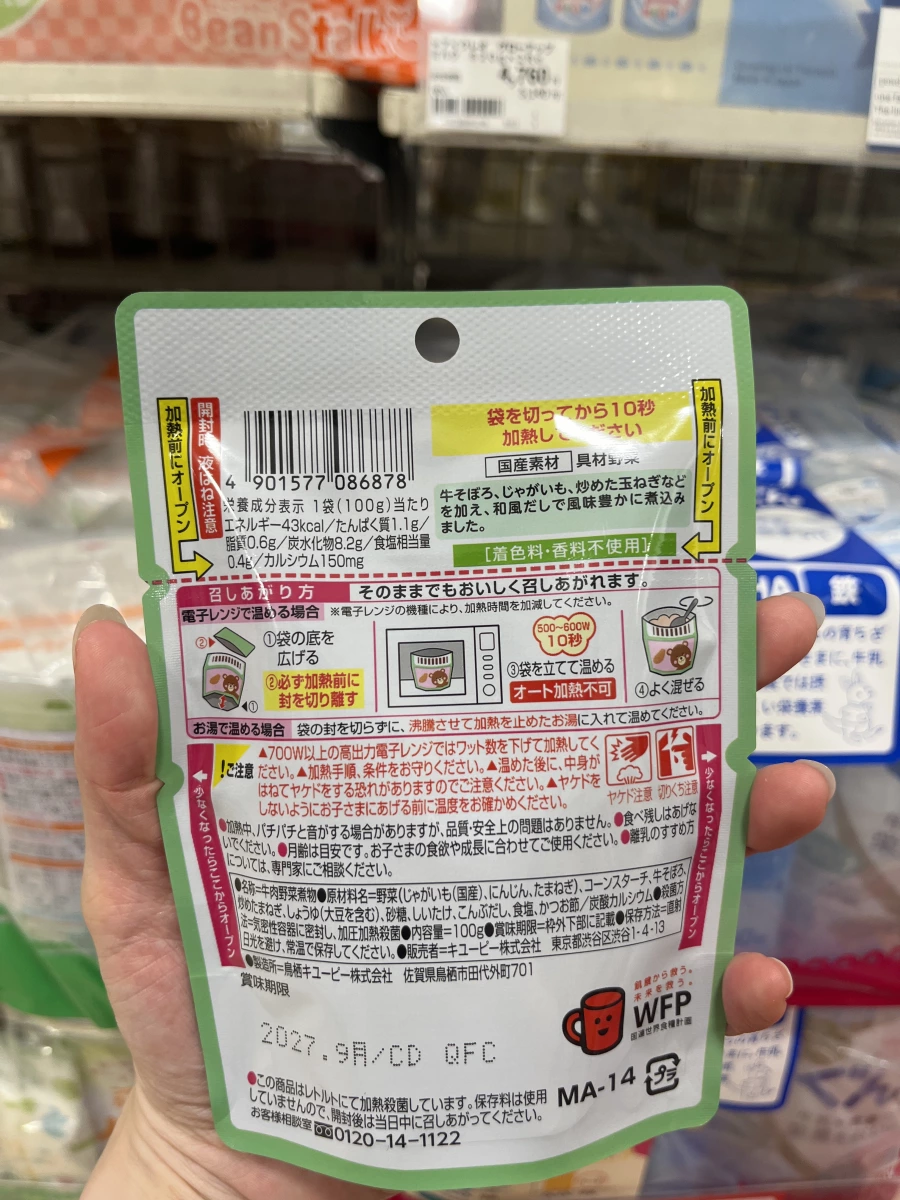 Kewpie 嬰兒食品 - 肉末馬鈴薯燉肉
