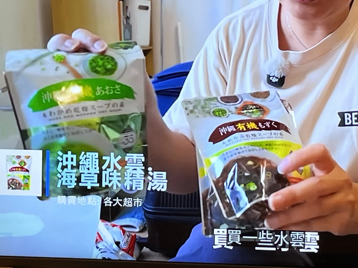 沖繩石蓴海帶乾燥湯、沖繩有機水雲湯