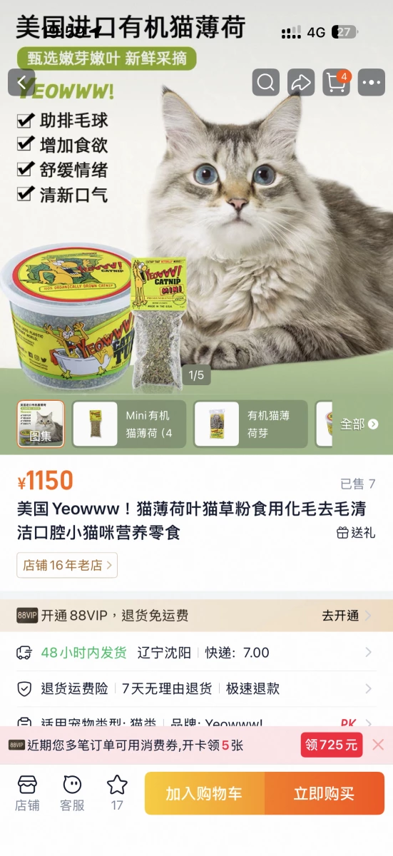 Yeowww! 美國有機貓薄荷