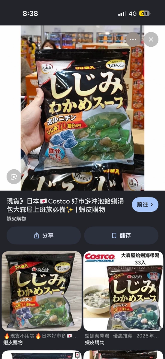 大森屋蜆海帶芽沖泡湯包