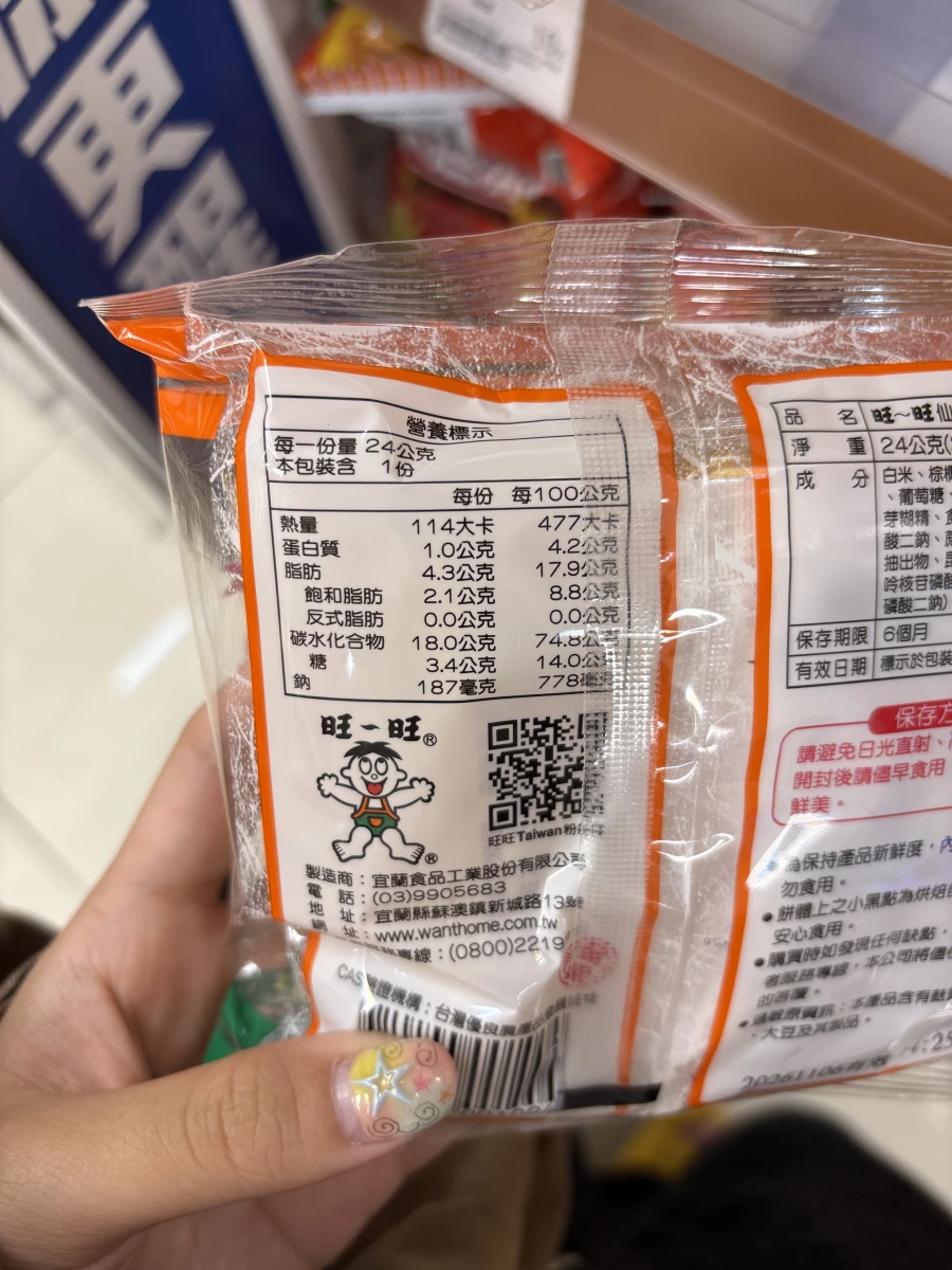 旺旺仙貝香米餅