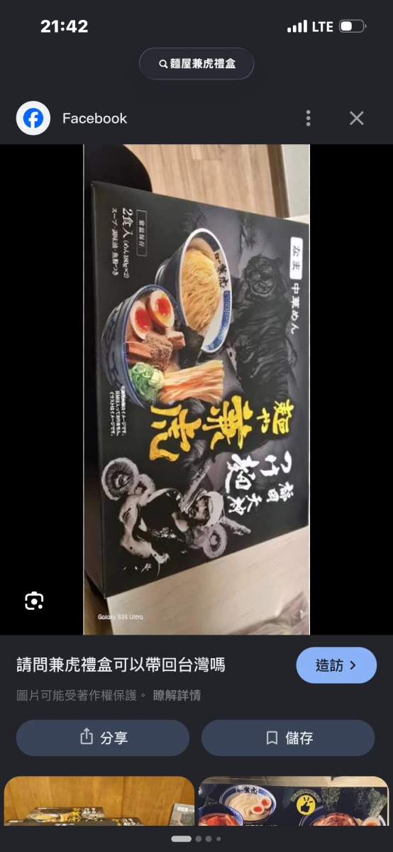 麺屋兼虎 沾麵禮盒