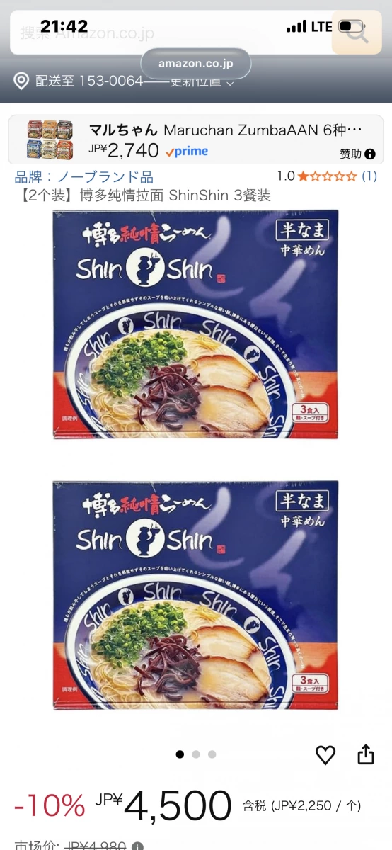 博多純情拉麵 ShinShin 禮盒