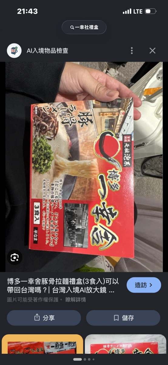 博多一幸舍豚骨拉麵禮盒