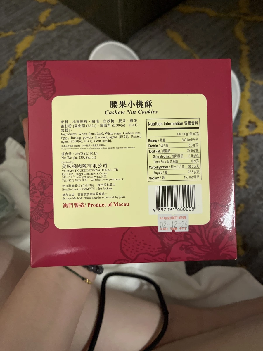 美味棧腰果小桃酥