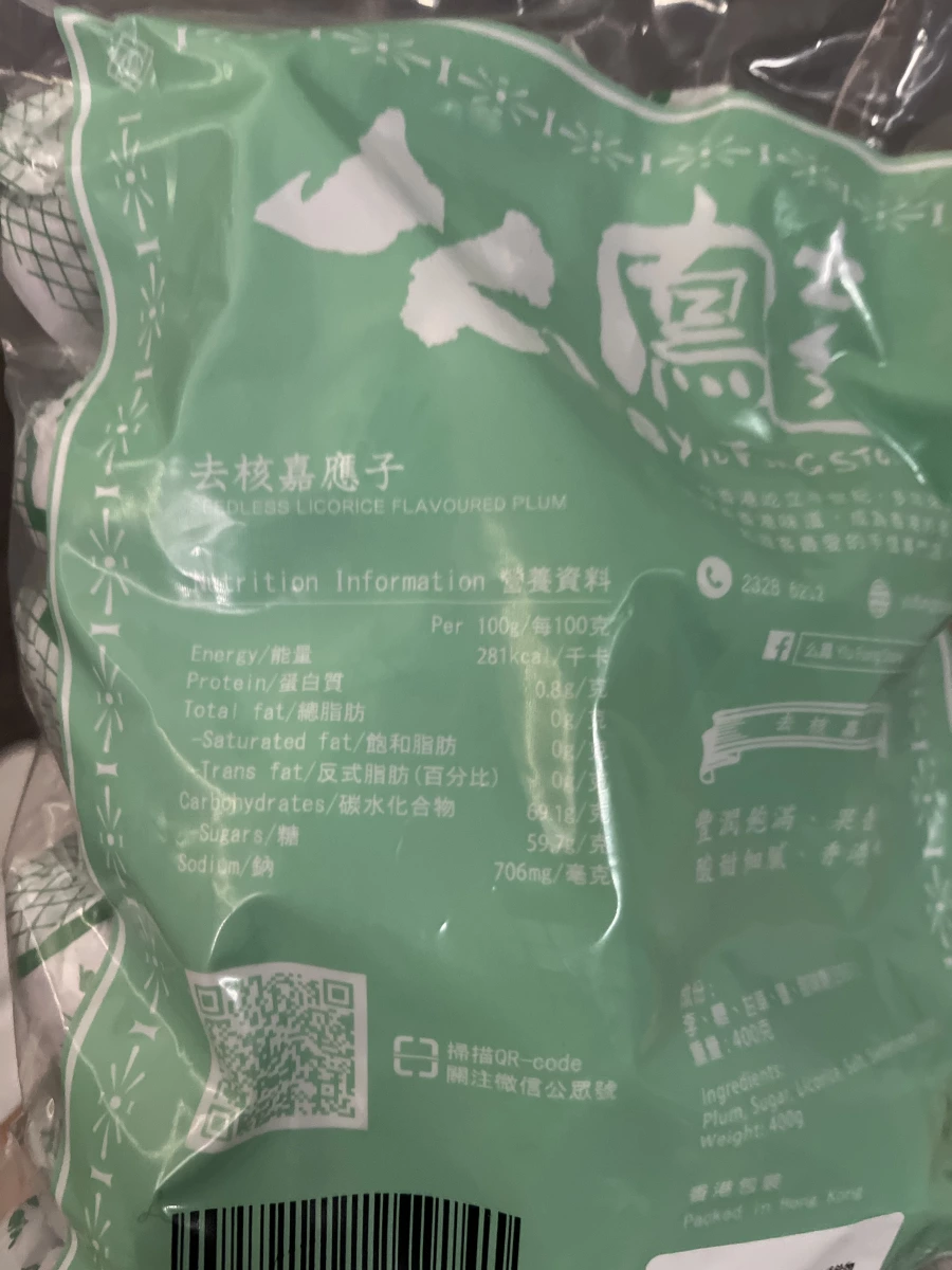 么鳳士去核嘉應子