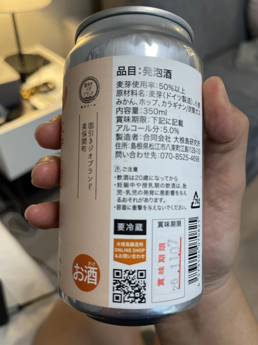 大根島釀造所 松江 Ebisu 蜜柑發泡酒