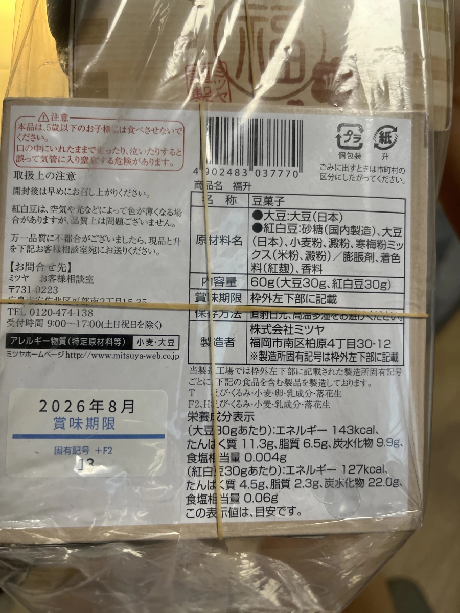 Mitsuya 福升豆菓子