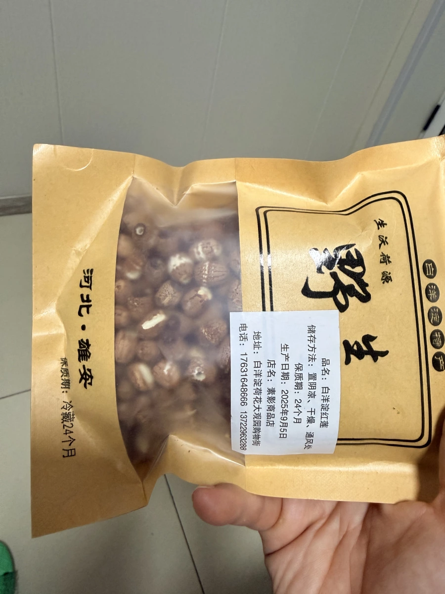 白洋淀紅蓮乾蓮子（帶殼/帶心）