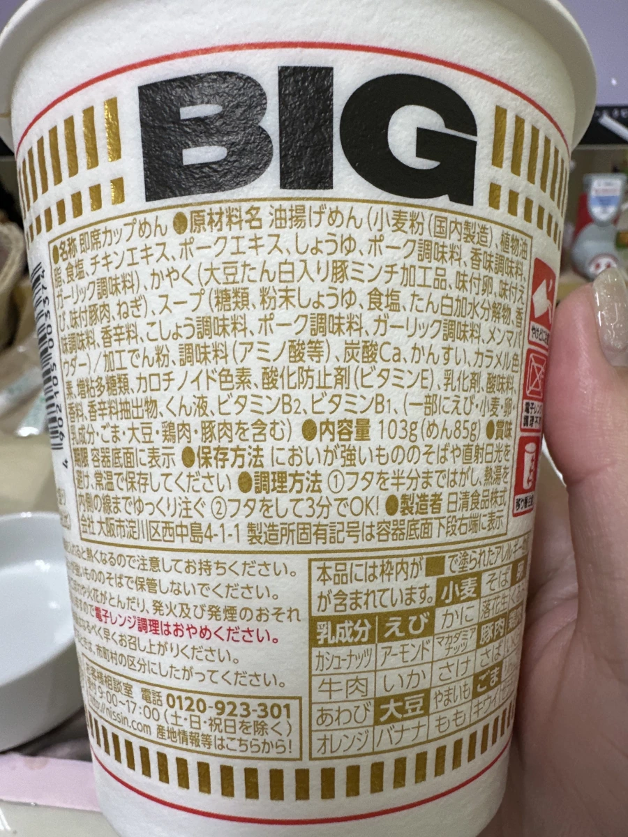 日清杯麵 (CUP NOODLE) 原味 BIG 謎肉增量版
