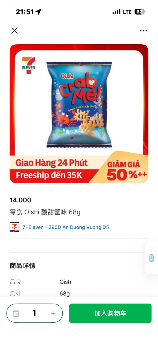 Oishi 酸甜蟹味零食
