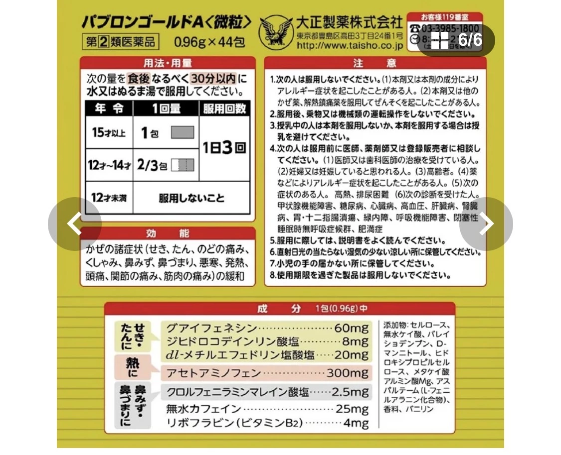 大正製藥 Pabron Gold A 感冒微粒 (44包裝)