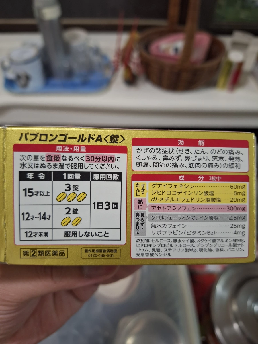 大正百保能感冒藥錠 (Pabron Gold A)
