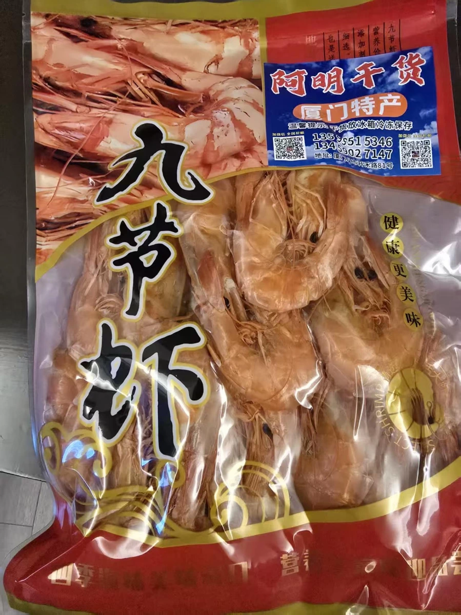 九節蝦干（阿明干貨）