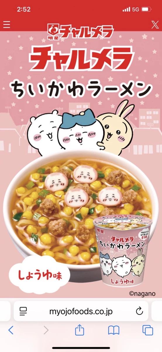 明星チャルメラ吉伊卡哇醬油風味拉麵