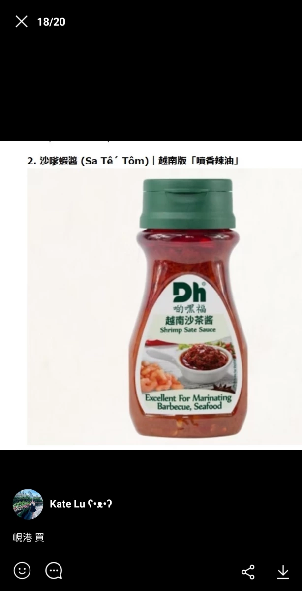 Dh 啲嘿福 越南沙茶醬 (Shrimp Sate Sauce)
