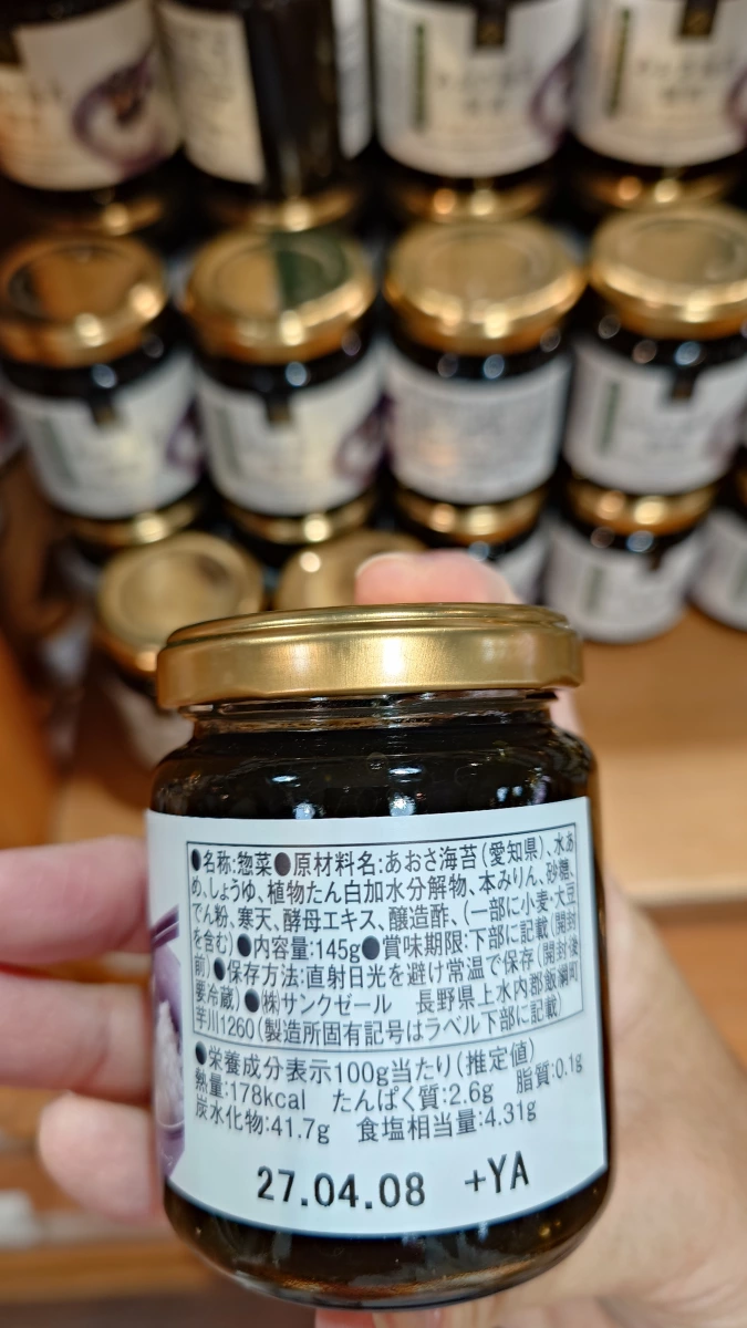 久世福商店 あおさ海苔佃煮