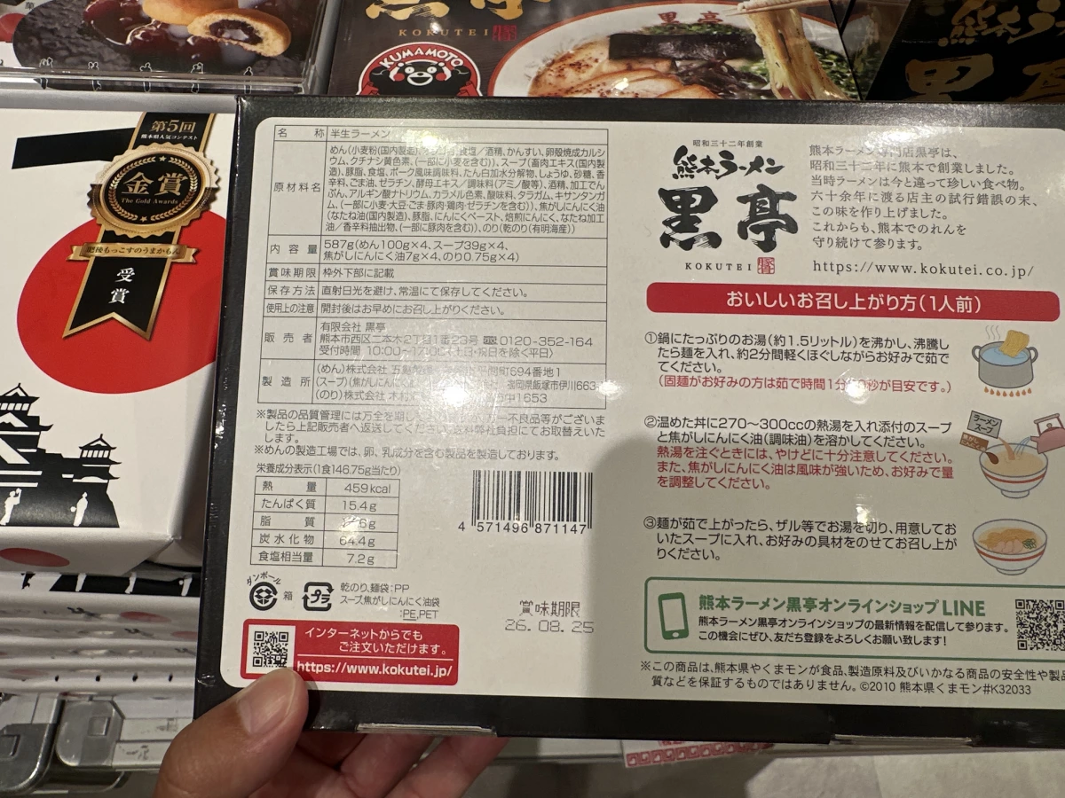 熊本黑亭拉麵 (4食入)