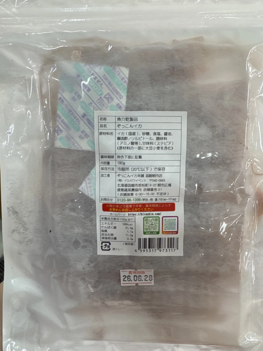 ぞっこんイカ（函館名產魷魚乾）