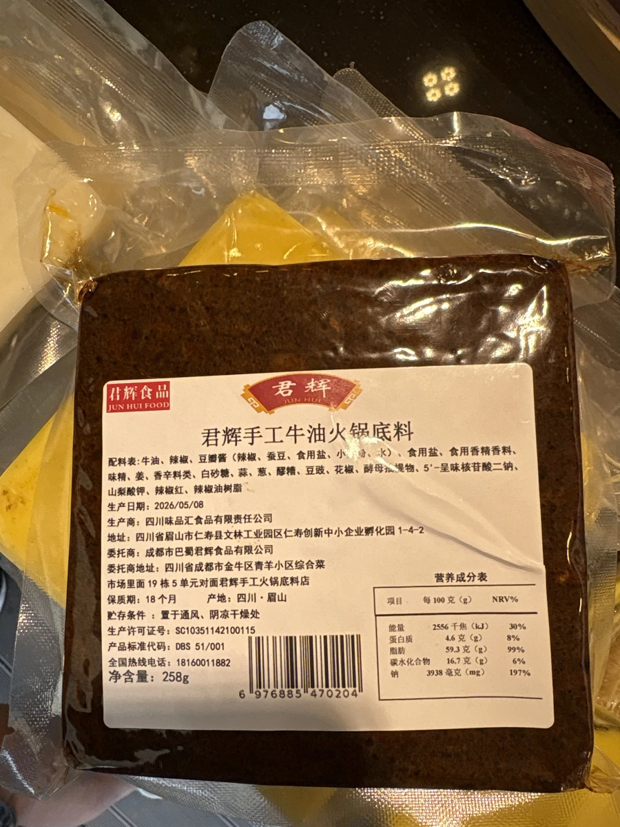 君輝手工牛油火鍋底料