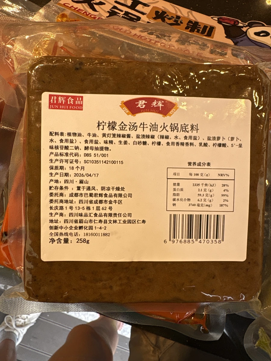君輝食品 檸檬金湯牛油火鍋底料