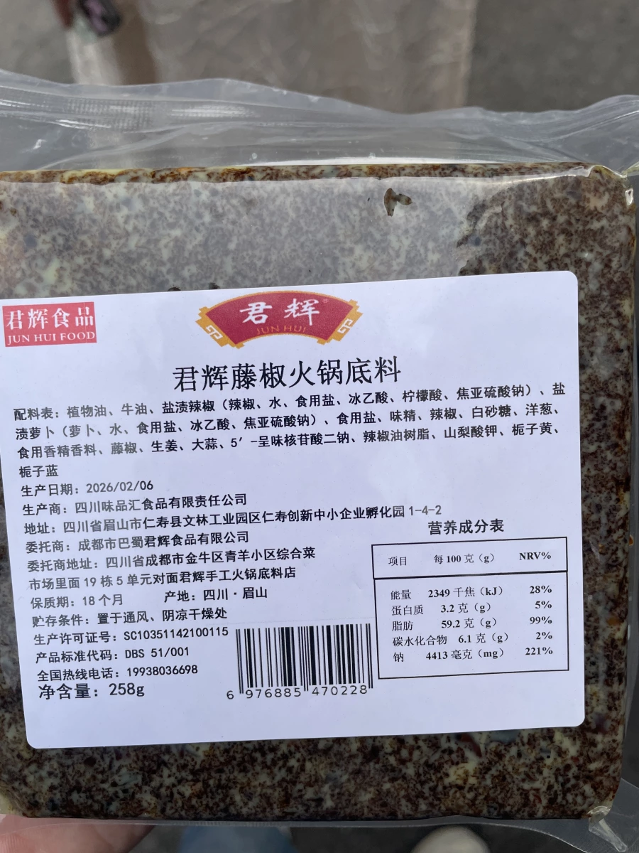 君輝藤椒火鍋底料