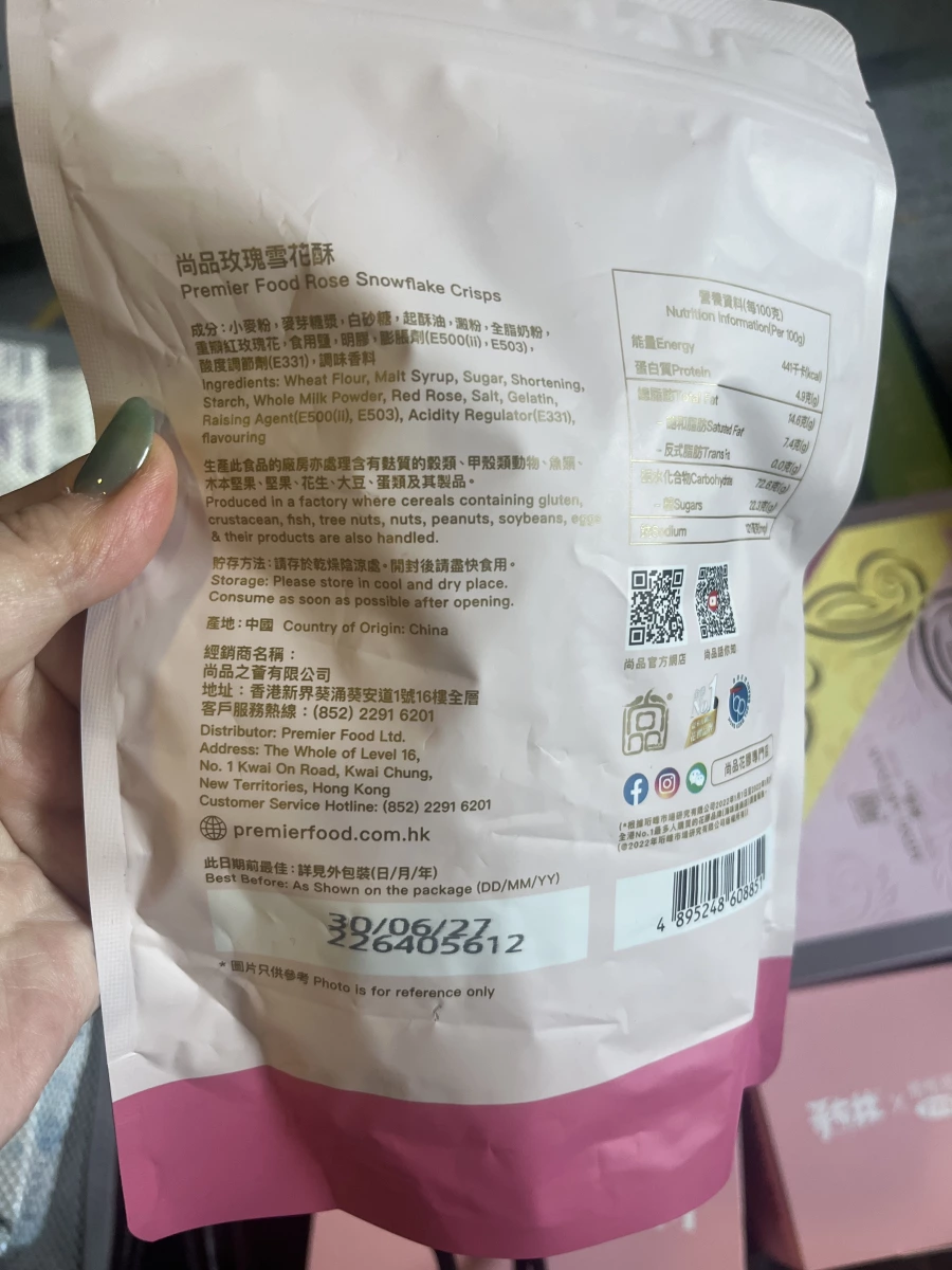 尚品玫瑰雪花酥