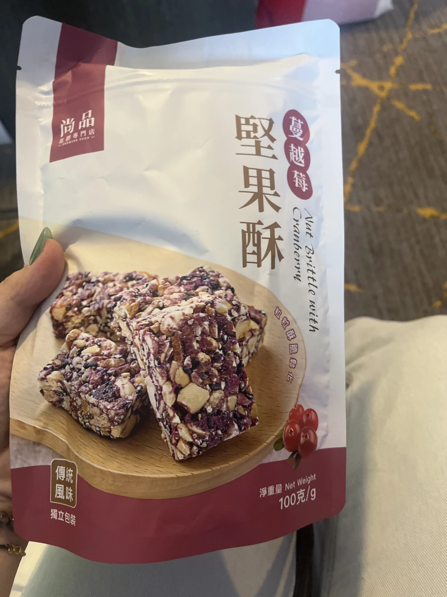 尚品蔓越莓堅果酥