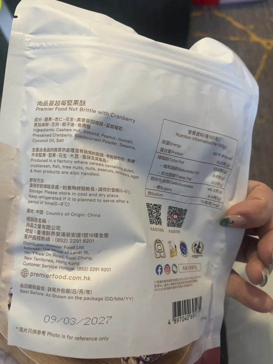 尚品蔓越莓堅果酥