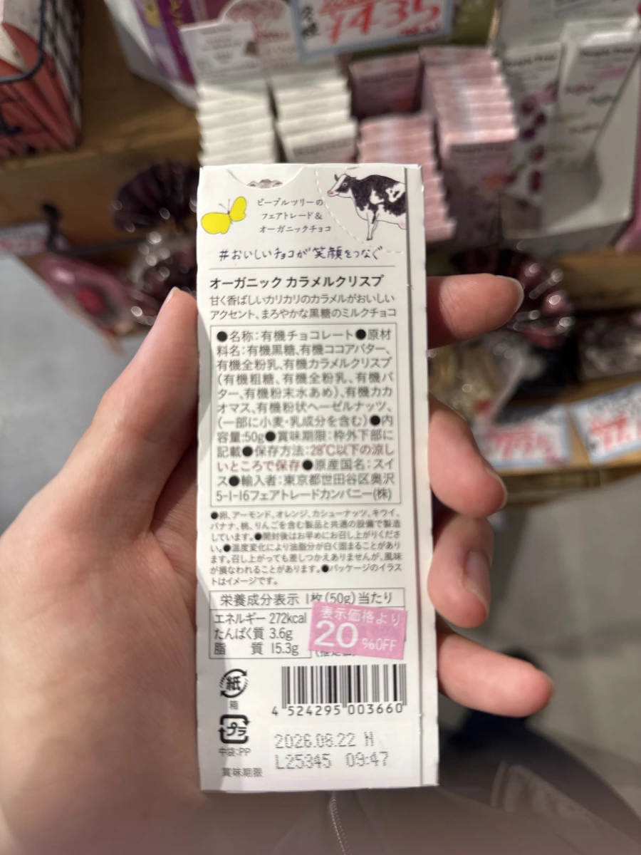 People Tree 有機焦糖脆片巧克力