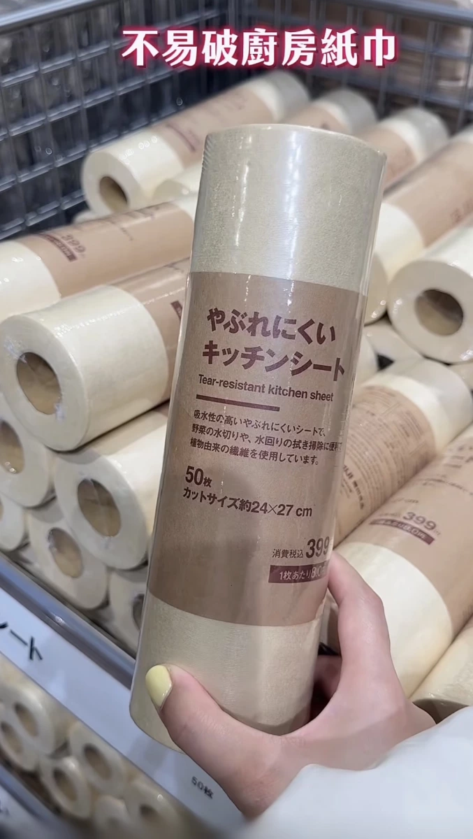 無印良品不易破廚房紙巾