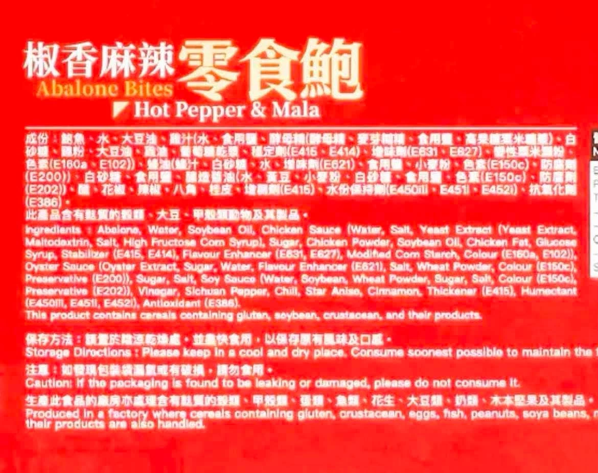 安記海味 椒香麻辣零食鮑
