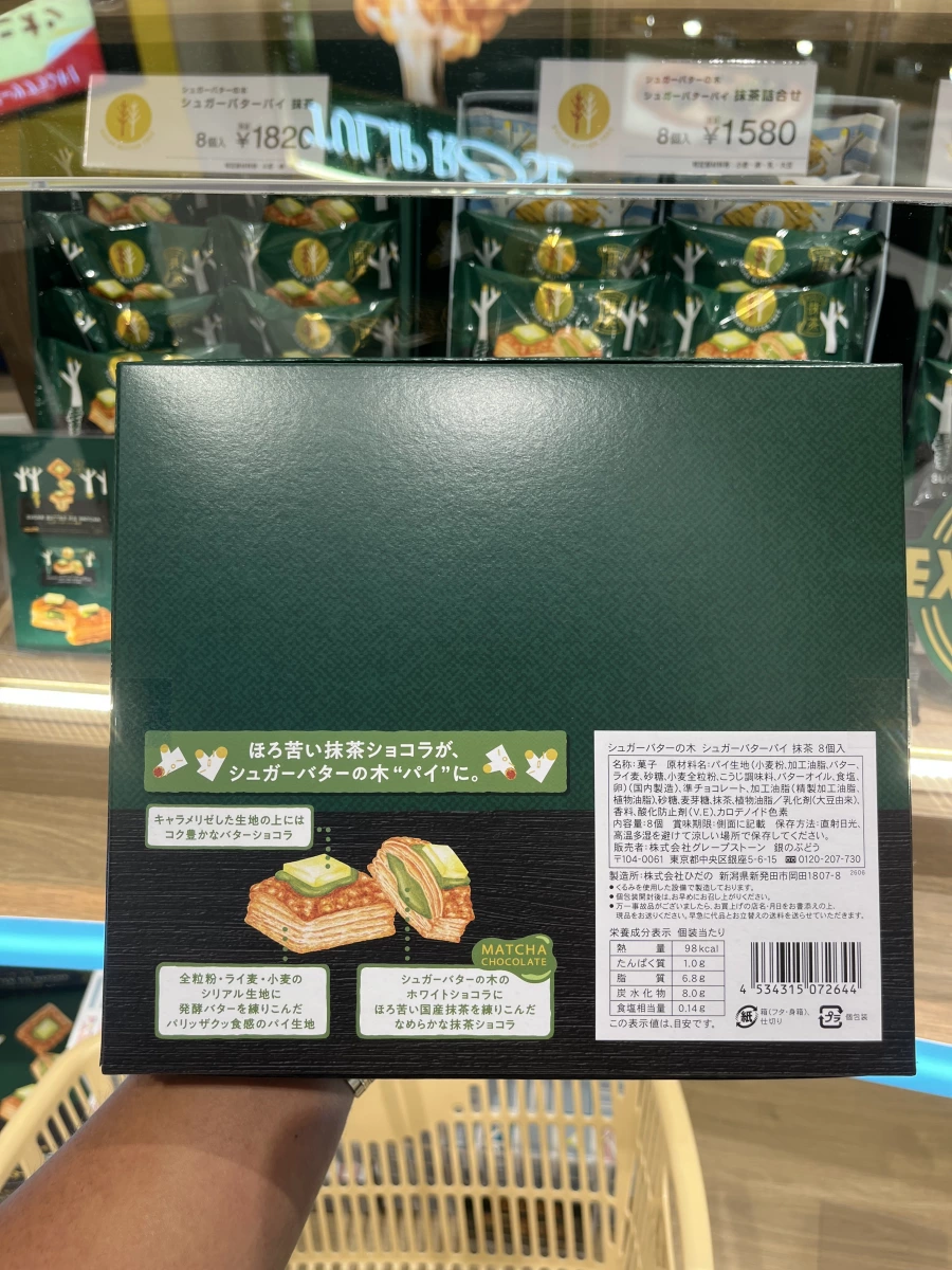 SUGAR BUTTER PIE MATCHA (抹茶砂糖奶油派)