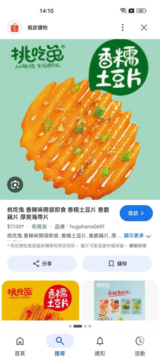 挑吃兔 香糯土豆片