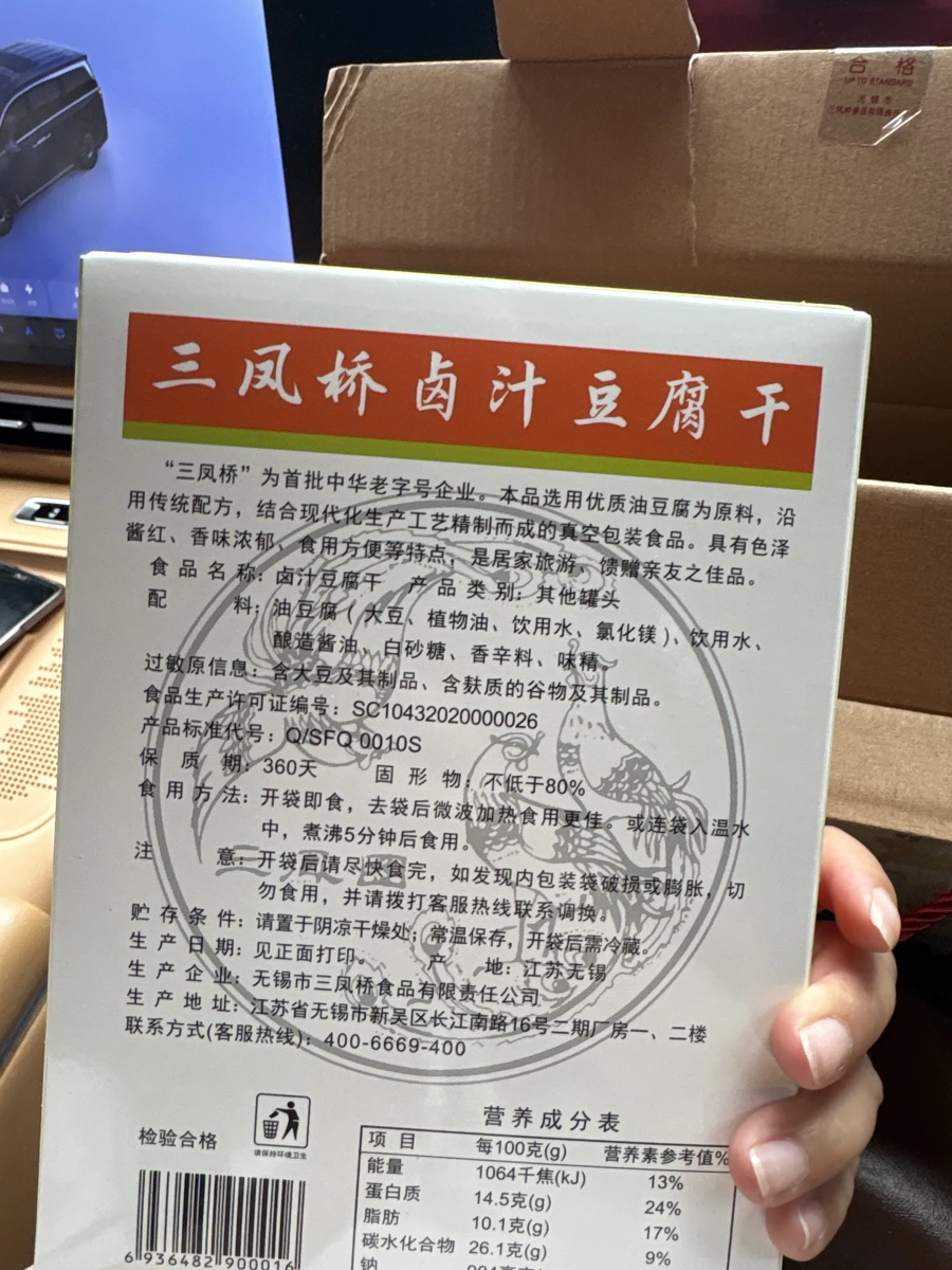 三鳳橋滷汁豆腐干