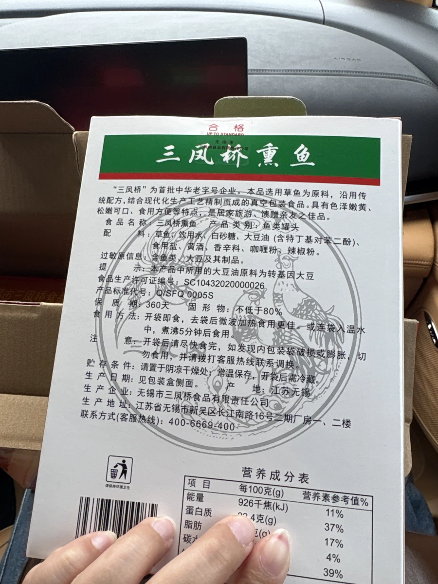 三鳳橋燻魚