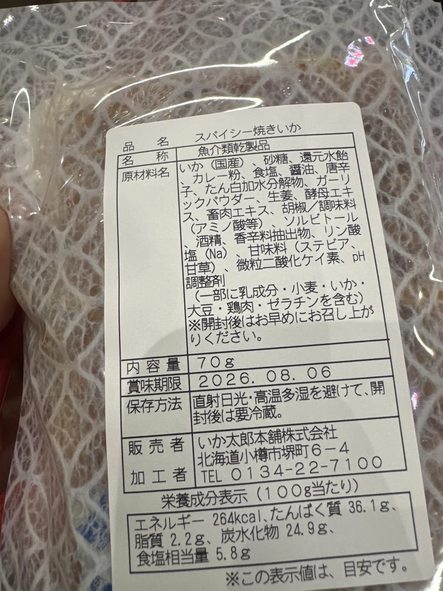 いか太郎本舗 辣味烤魷魚乾
