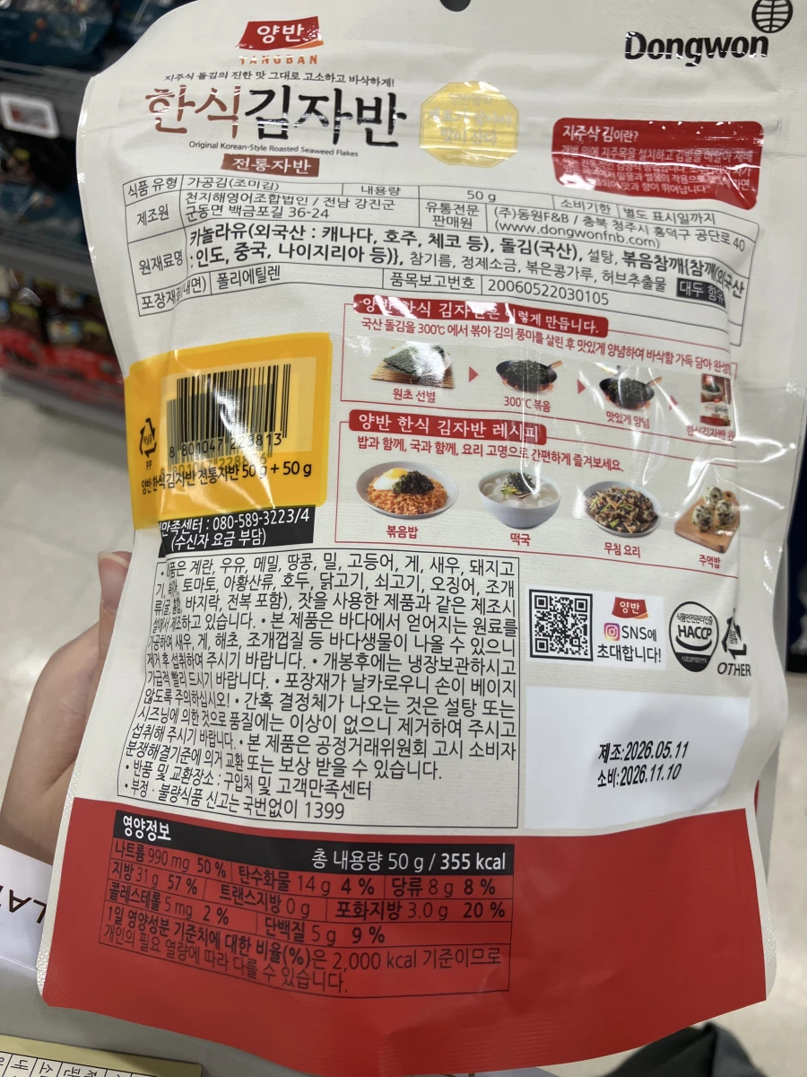 Yangban 兩班韓式海苔酥