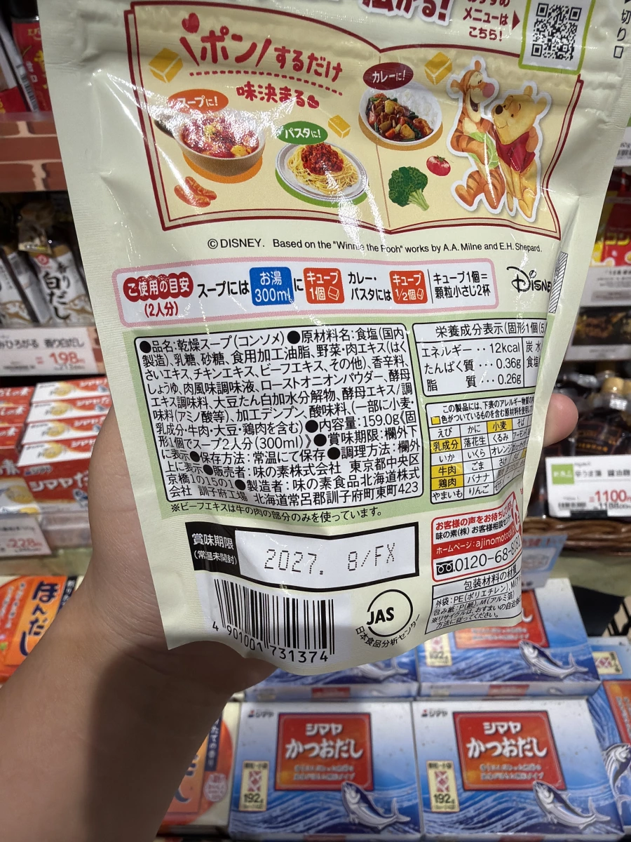 味之素 (Ajinomoto) 迪士尼包裝高湯塊 (Consommé)