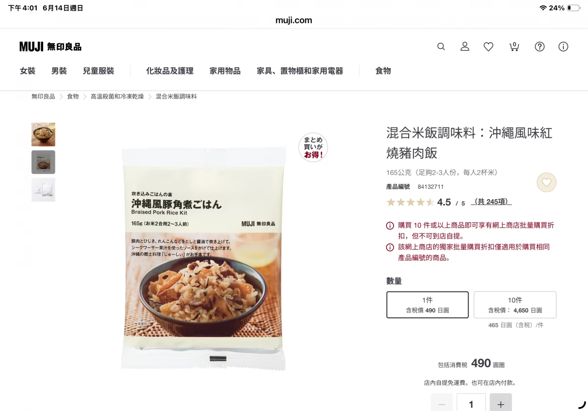 無印良品沖繩風味紅燒豬肉飯炊飯料