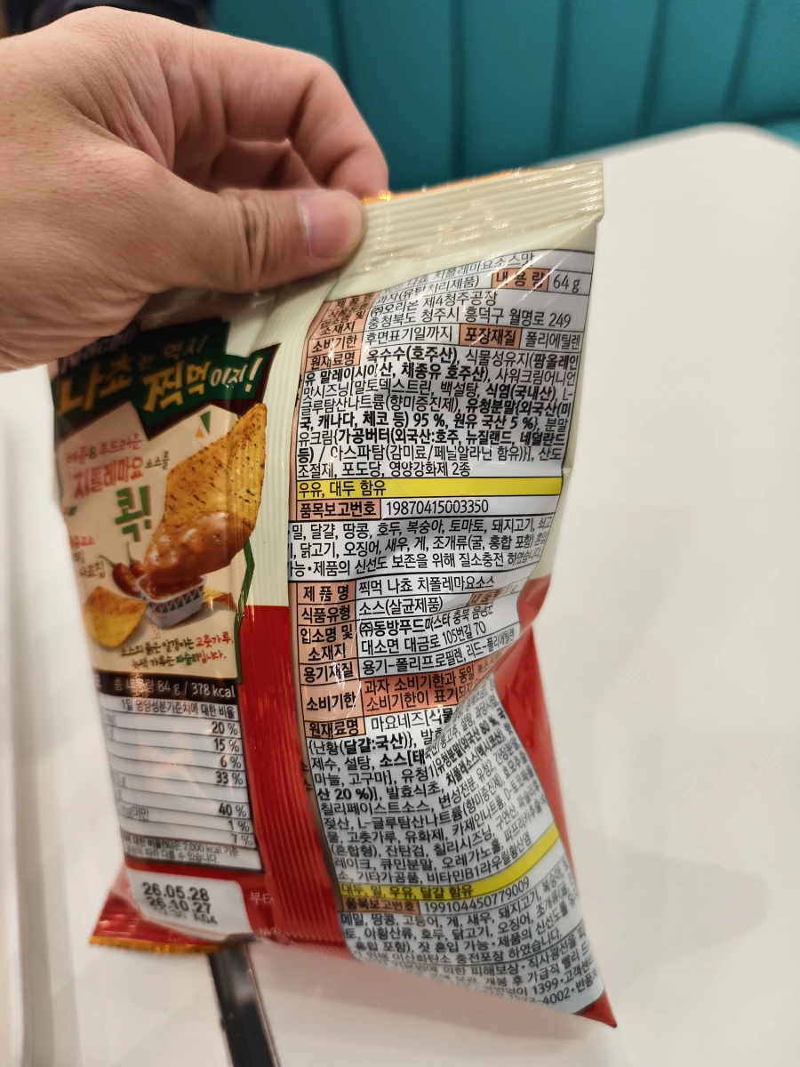 Orion 沾醬玉米片（煙燻辣椒美乃滋味）