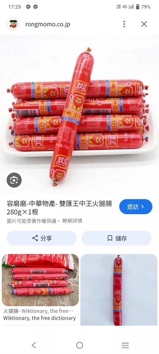 雙匯王中王火腿腸