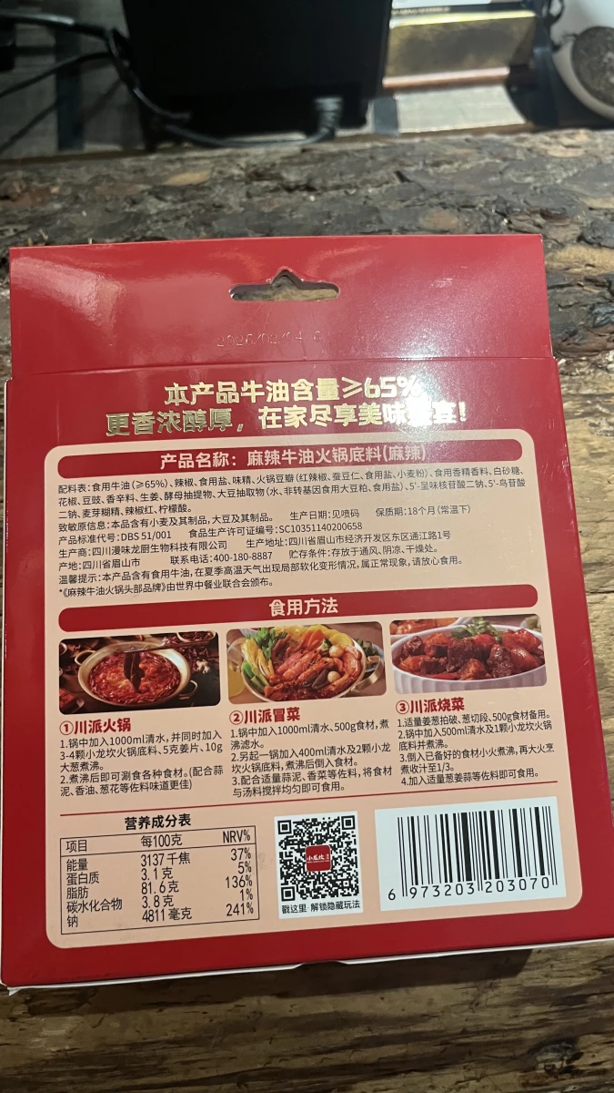 小龍坎麻辣牛油火鍋底料（顆粒裝）