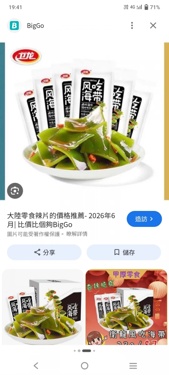衛龍風吃海帶