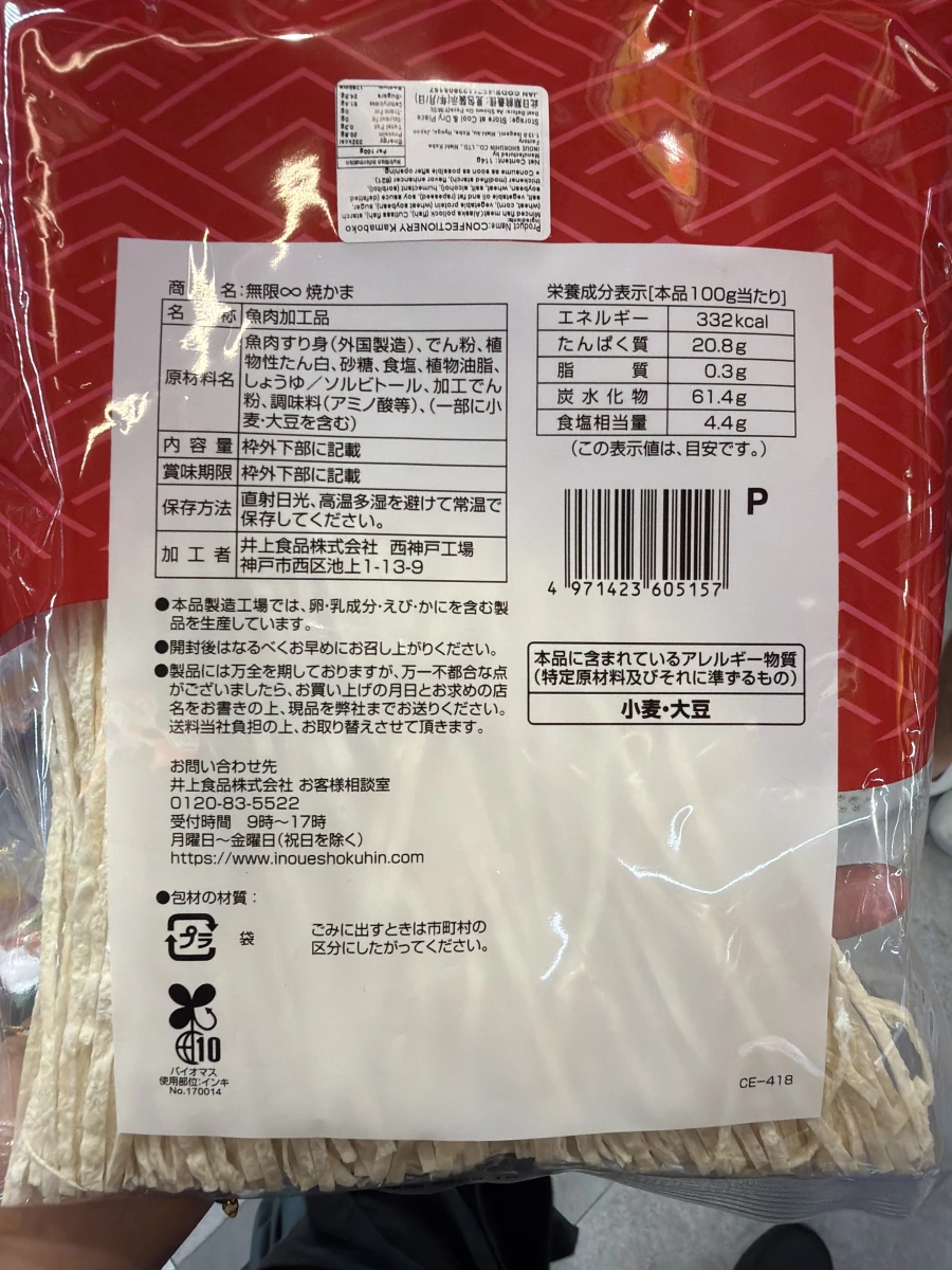 無限∞ 烤魚條 (燒蒲鉾)