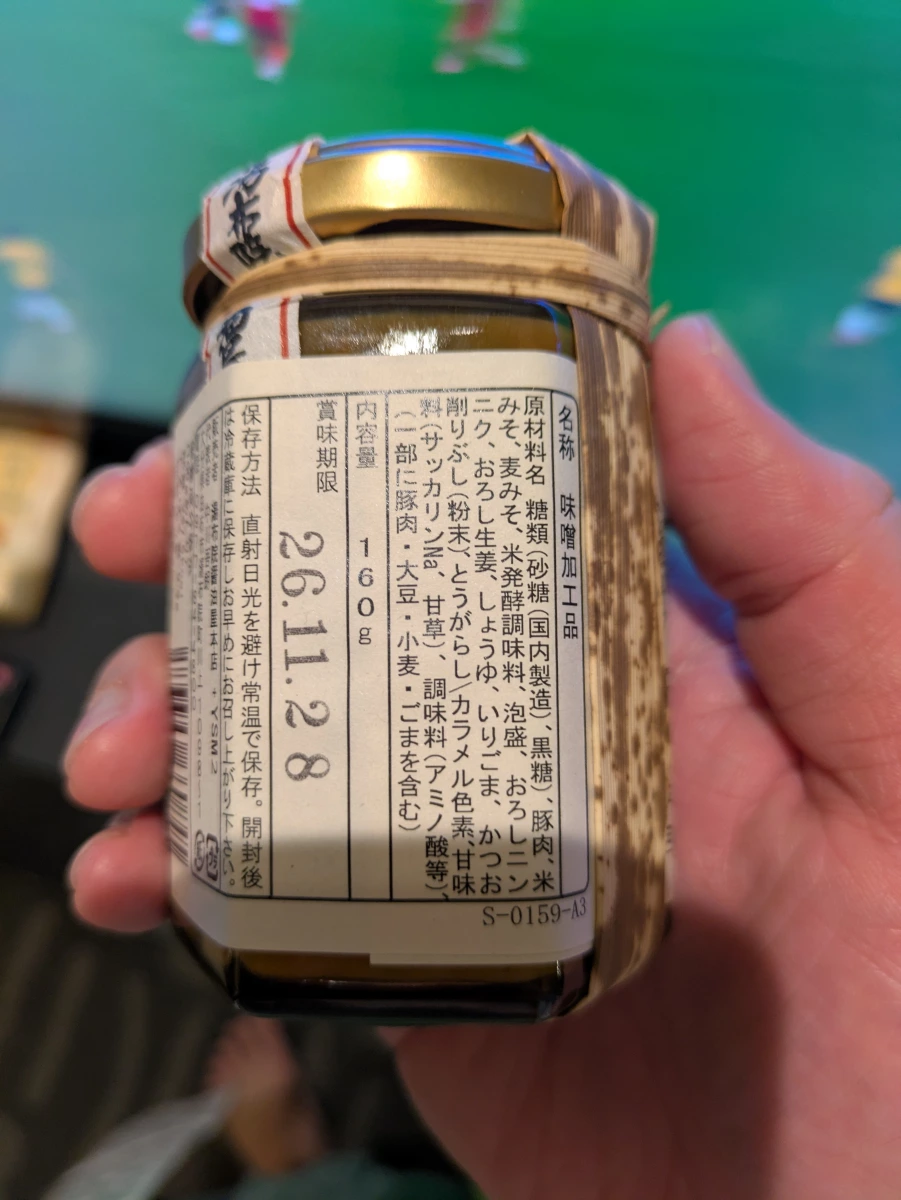 湯布院醬屋本舖 豚肉味噌