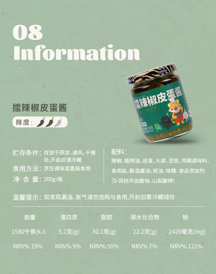 擂辣椒皮蛋醬